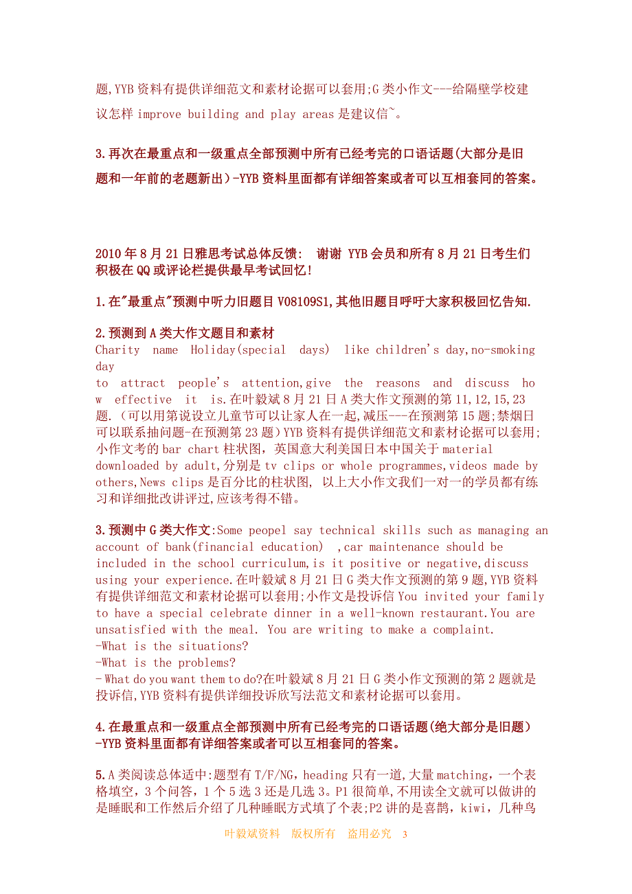 全面预测10月9日,10月14,23,30日,11-12月雅思_第3页