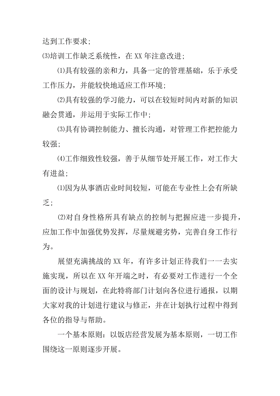 酒店总经理年终总结_1.doc_第2页