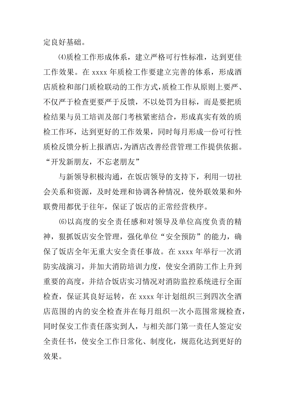 酒店总经理年终总结_1.doc_第4页