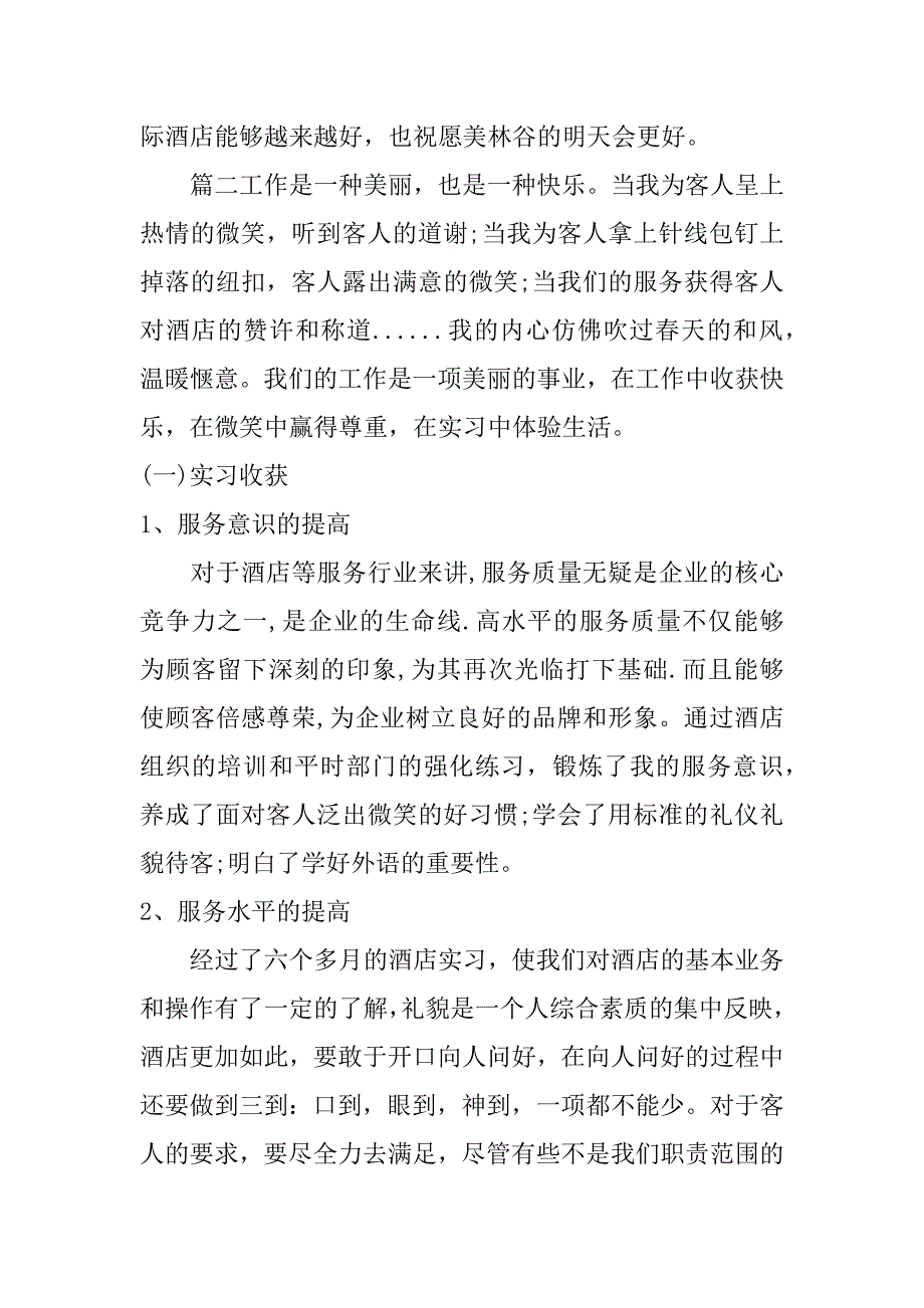 酒店餐饮实习心得体会.doc_第3页