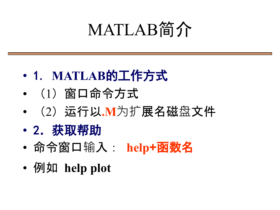 使用matlab进行信号与系统分析课件_第3页