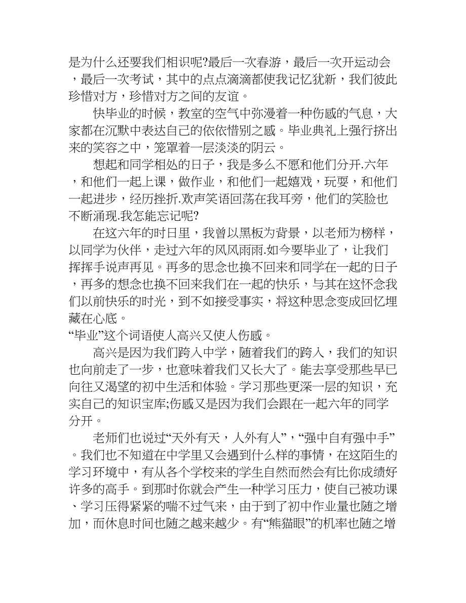 毕业理想作文1000字.doc_第4页