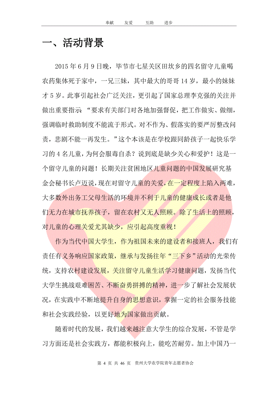 贵州大学农学院青年志愿者协会2015暑期支教策划书11_第4页
