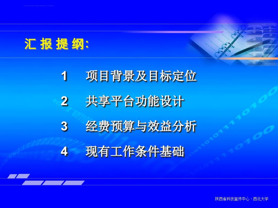 文档数字化与资源共享平台课件_第2页