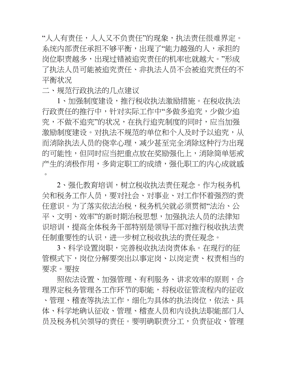 行政执法学习心得体会.doc_第4页