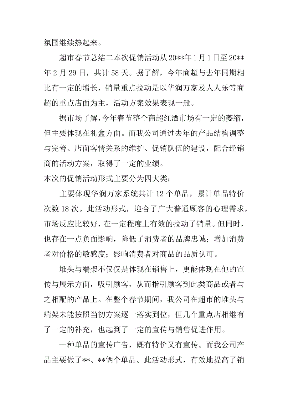 超市春节总结.doc_第3页