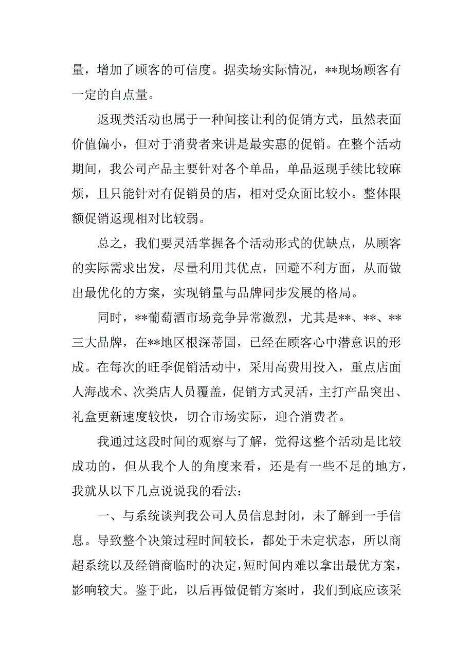 超市春节总结.doc_第4页