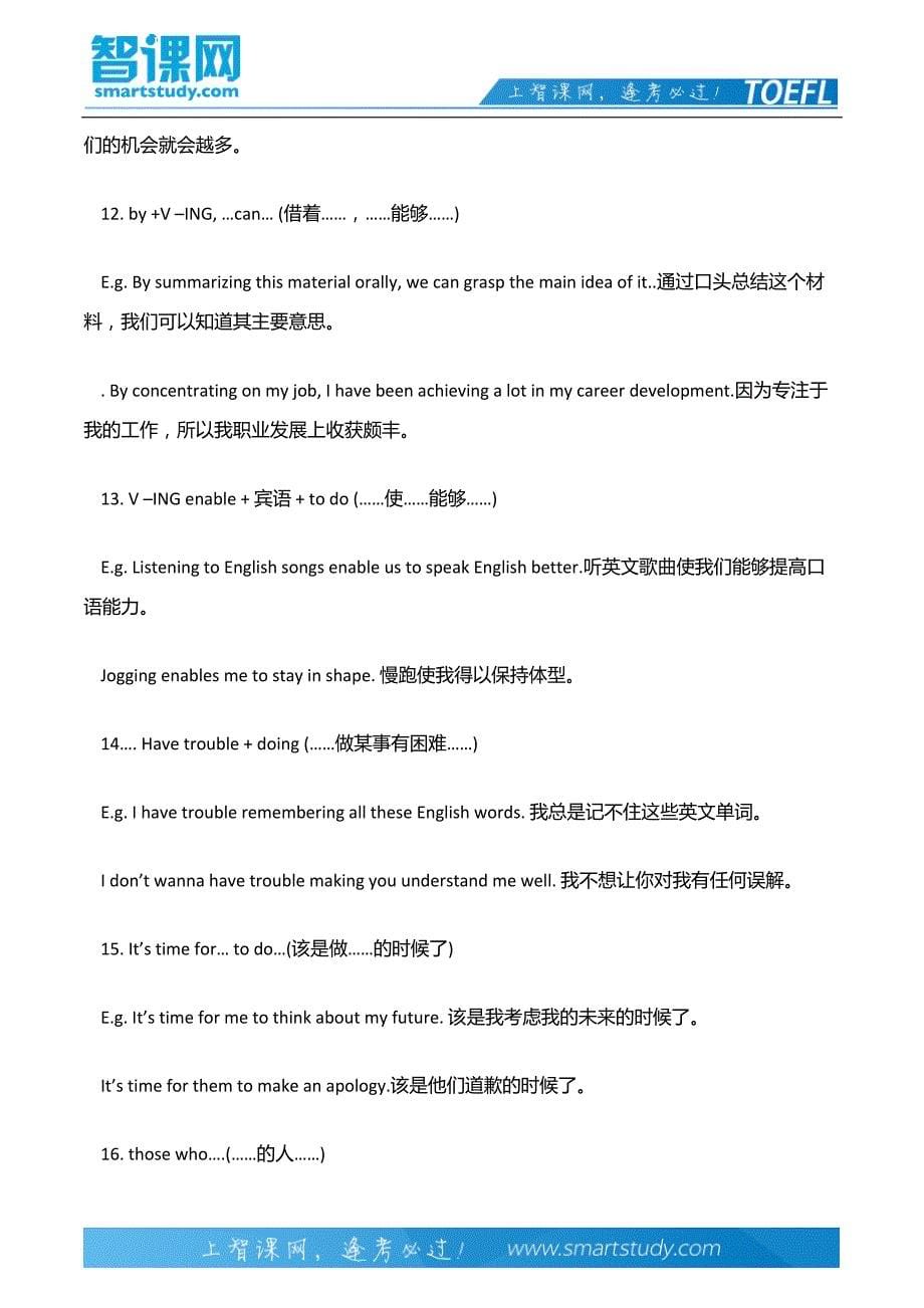托福口语40大黄金句型(1-20)_第5页
