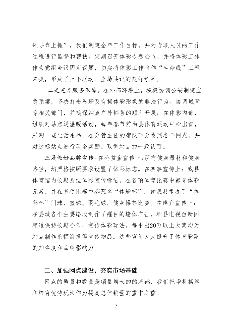 (定稿)2016年全市体育工作会议典型发言材料_第2页