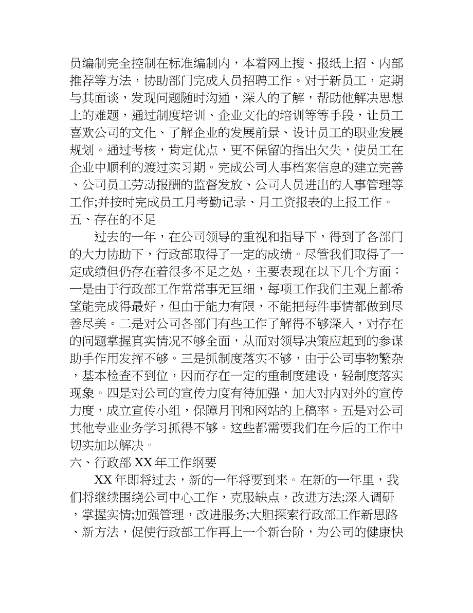 行政年终总结.doc_第3页