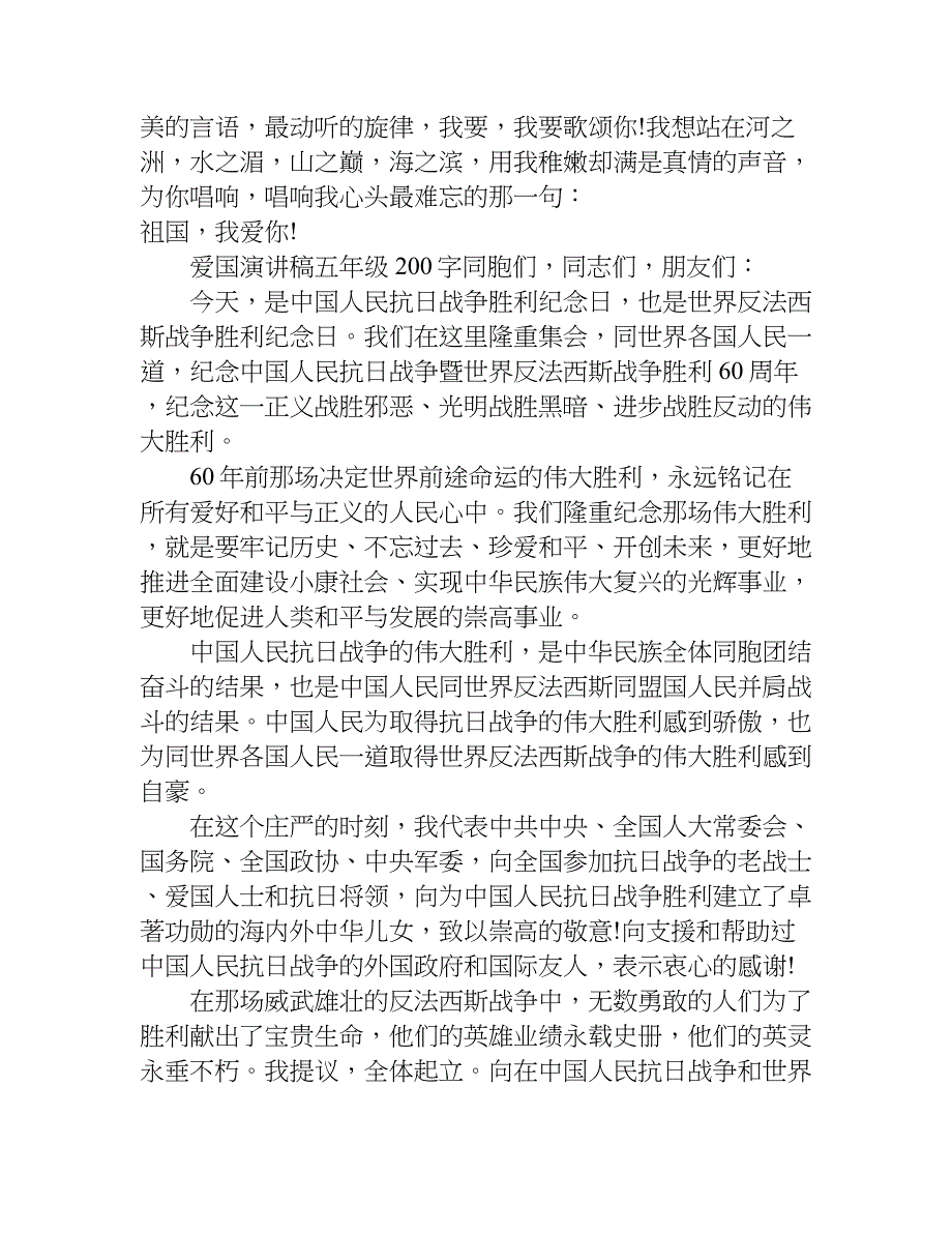 爱国演讲稿五年级200字.doc_第3页