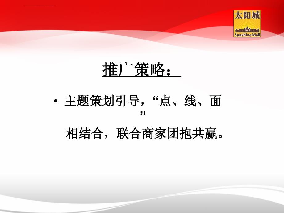 2011太阳城策划推广案课件_第3页