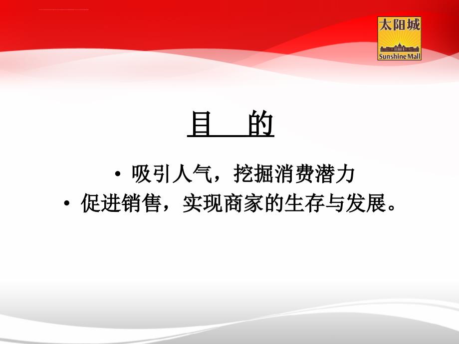 2011太阳城策划推广案课件_第4页