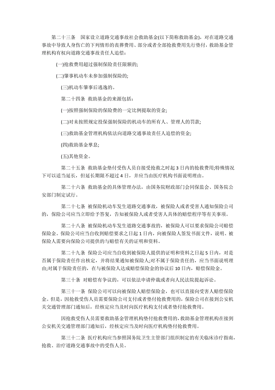 机动车第三者责任强制保险条例_第4页