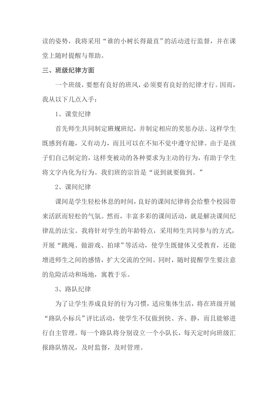 2017秋季学期班主任工作计划_第3页