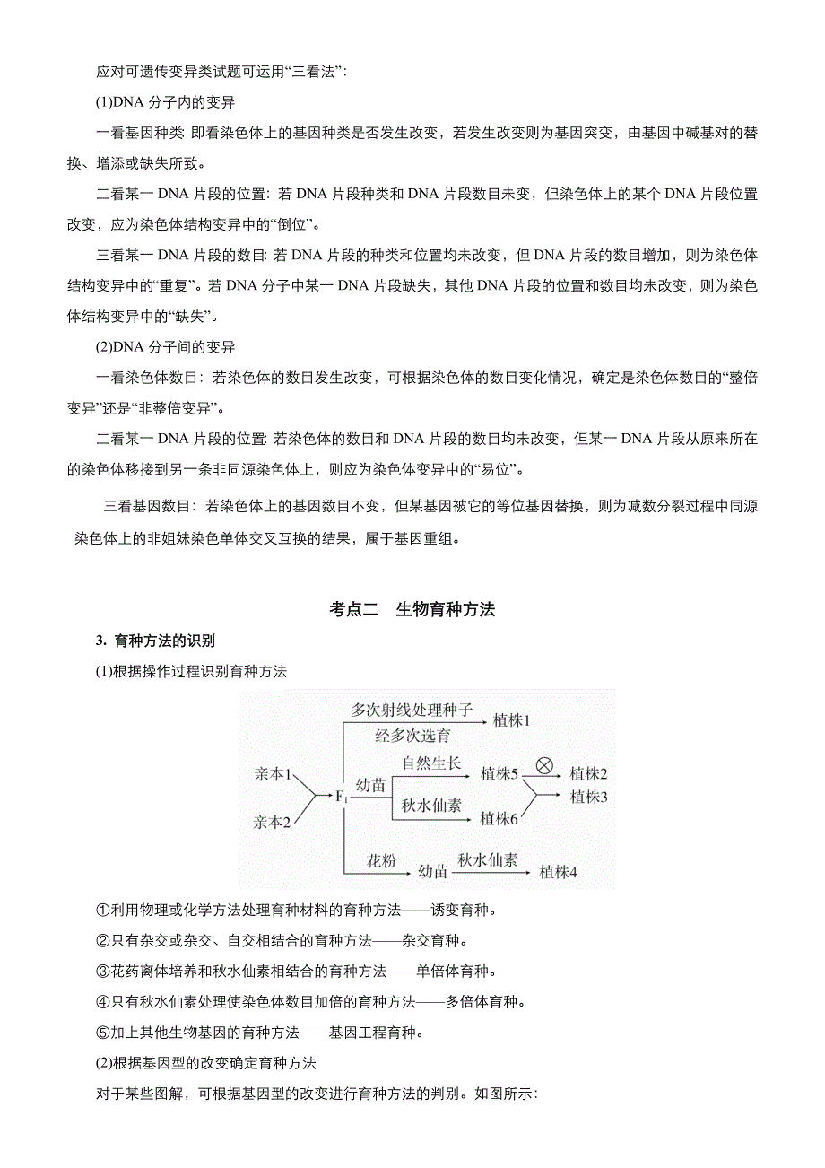 2018届北京四中高考生物二轮复习精品资源：专题8：生物的变异、育种和进化（学生版）+Word版含答案_第4页