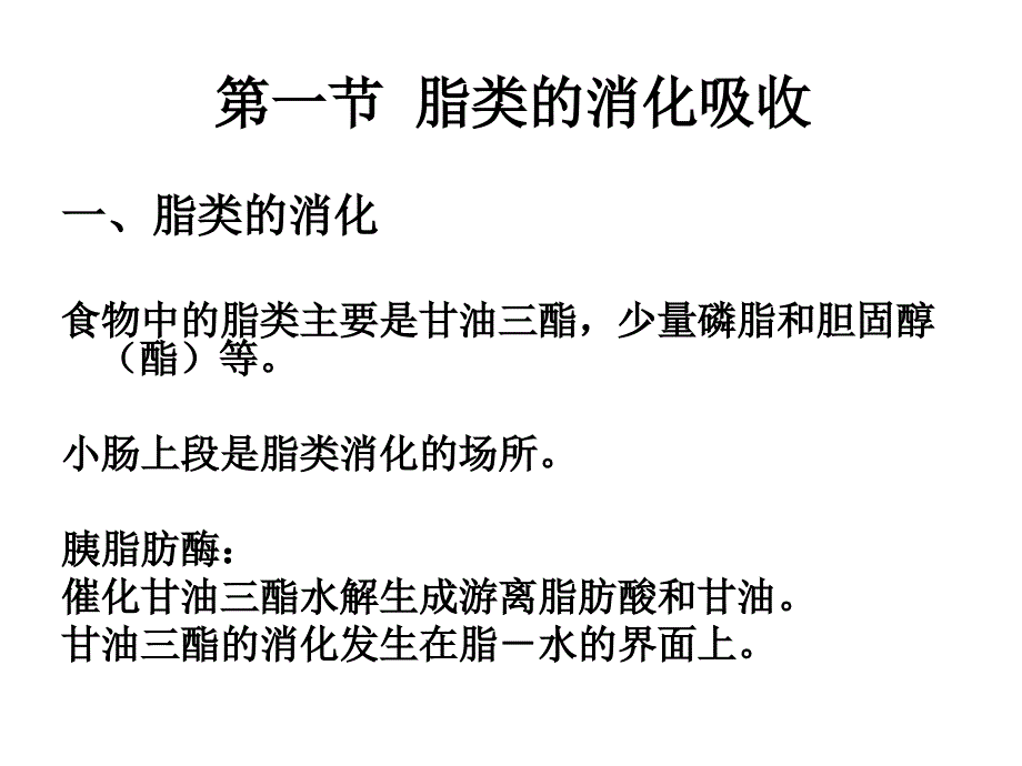 脂代谢与高血压课件_第2页