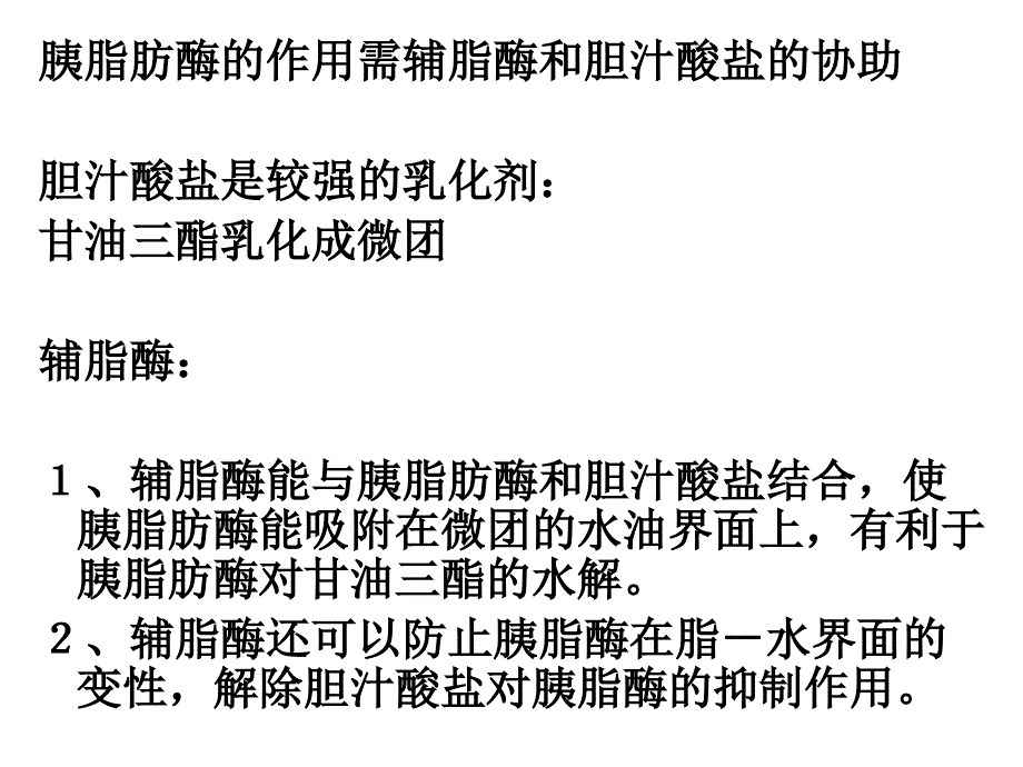 脂代谢与高血压课件_第3页