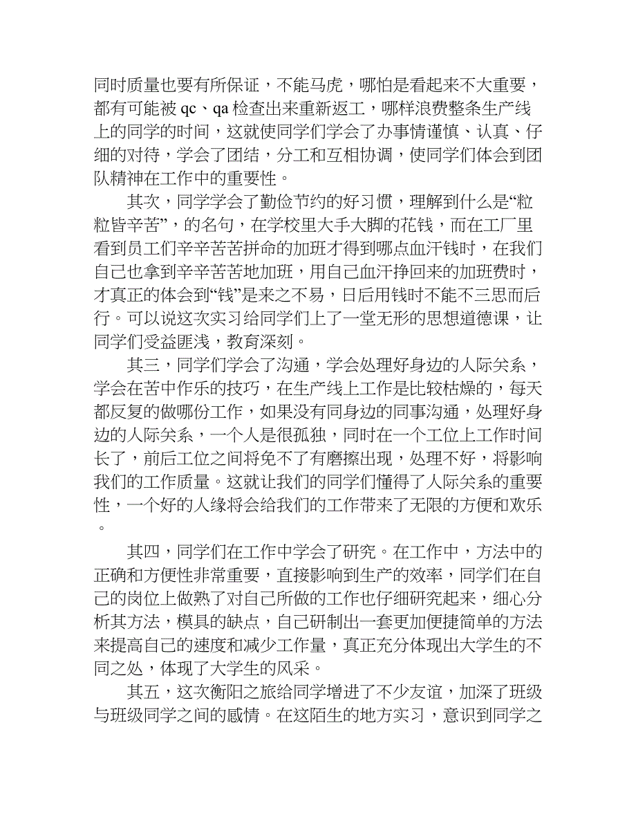 电子厂实习总结1000字.doc_第2页