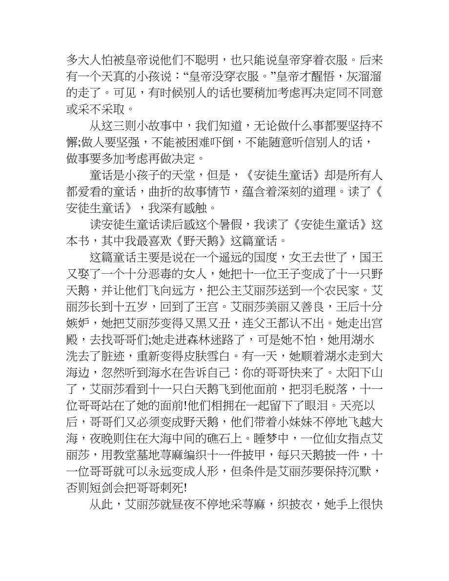 读安徒生童话读后感.doc_第2页