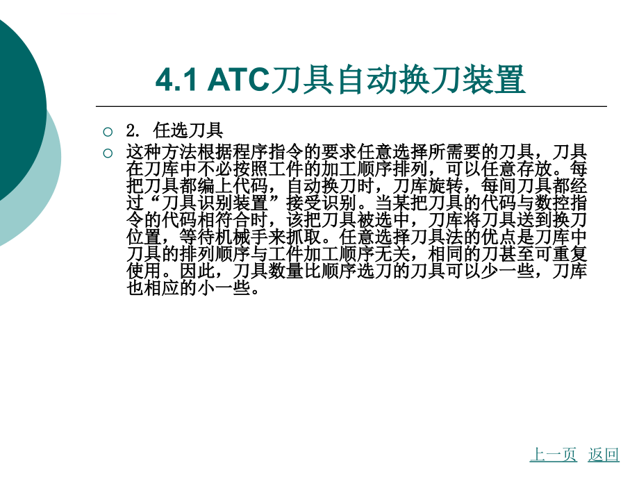 自动换刀装置ppt培训课件_第4页