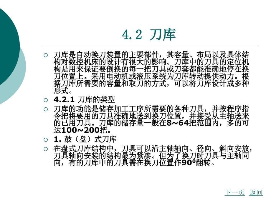 自动换刀装置ppt培训课件_第5页