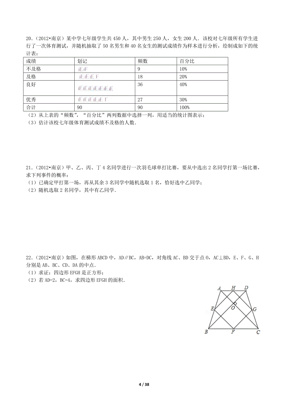 2012-2016年南京中考数学试卷_第4页