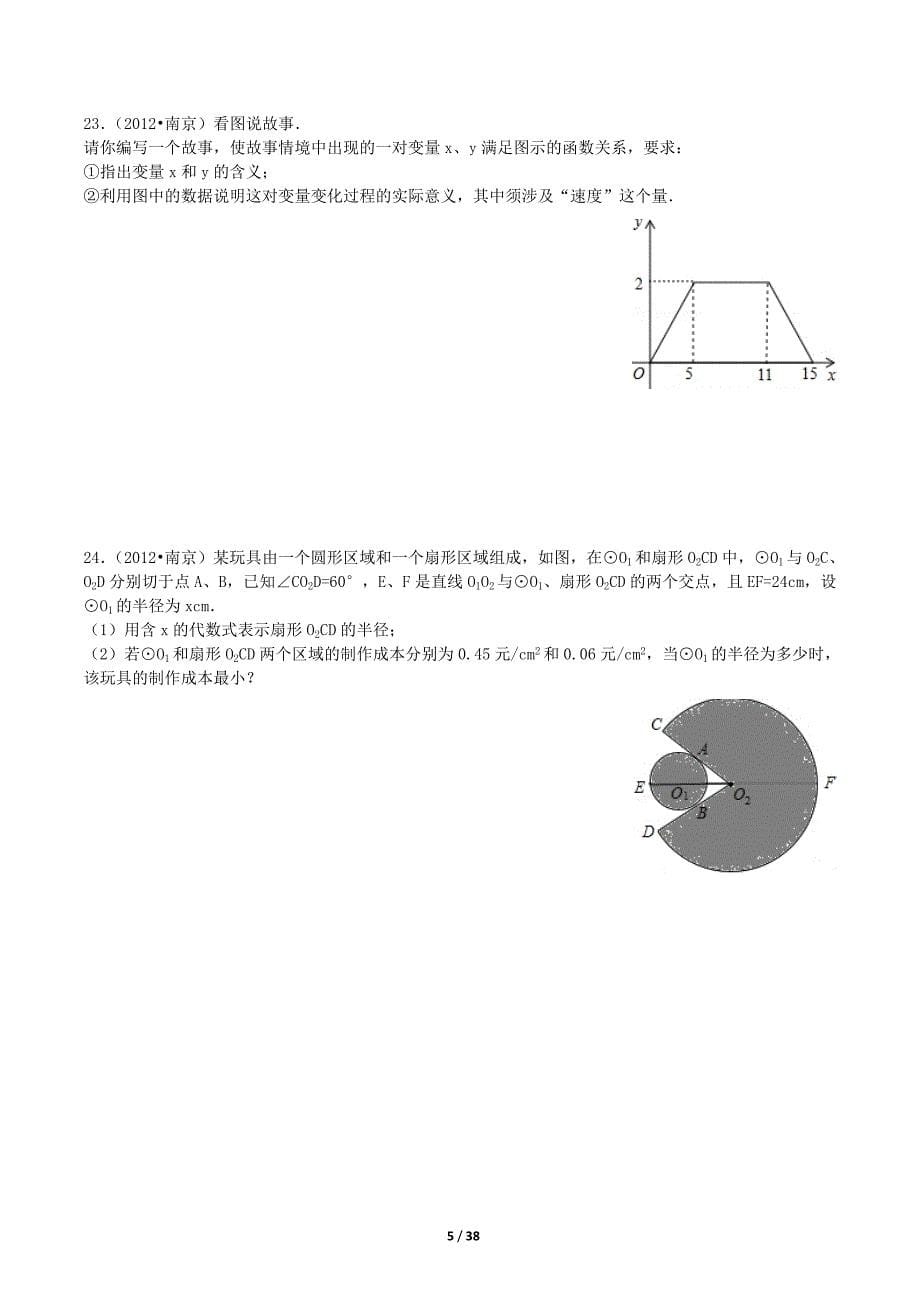 2012-2016年南京中考数学试卷_第5页
