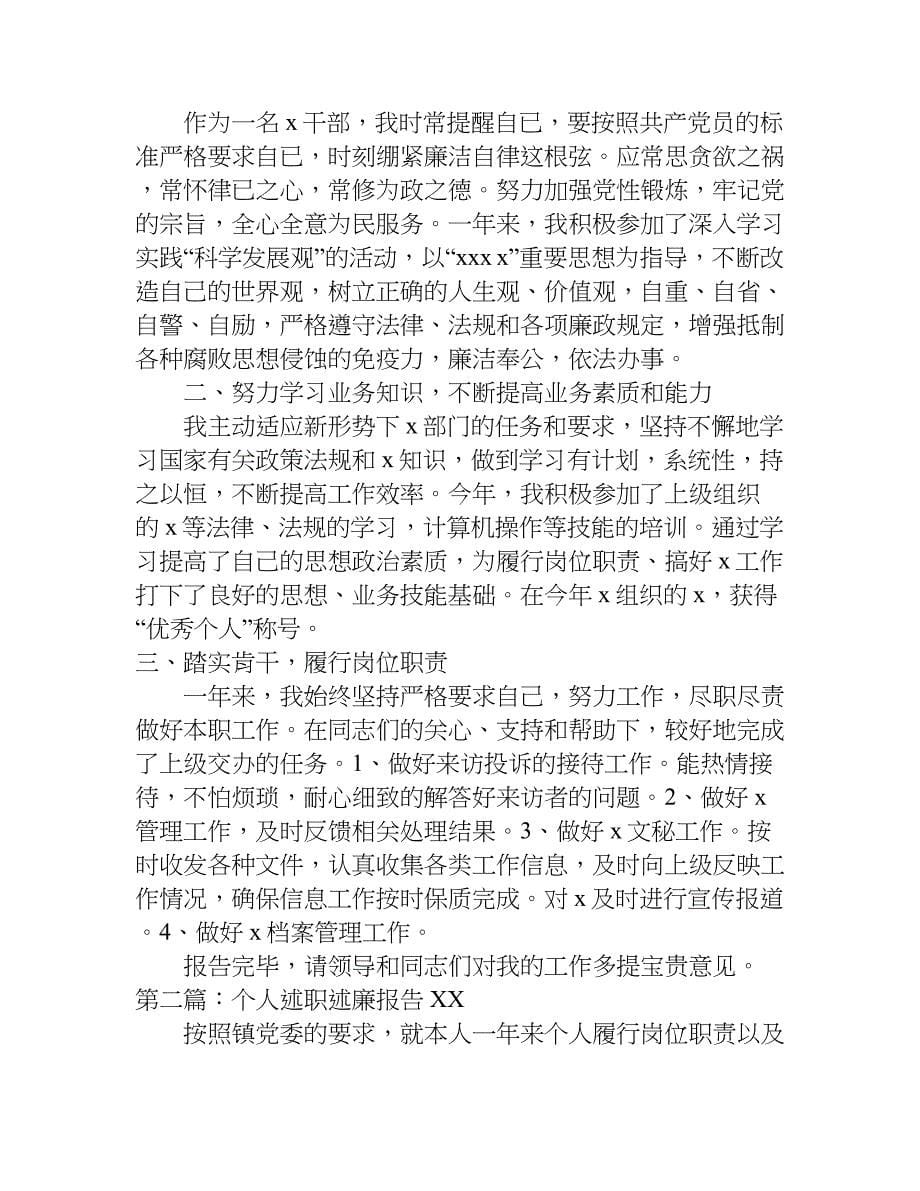 财经口纪工委书记述职述德述廉述法报告.doc_第5页