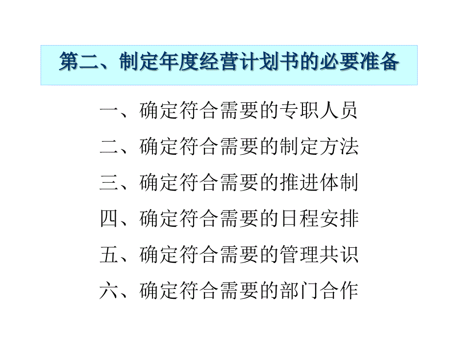 企业经营规划范本课件_第3页