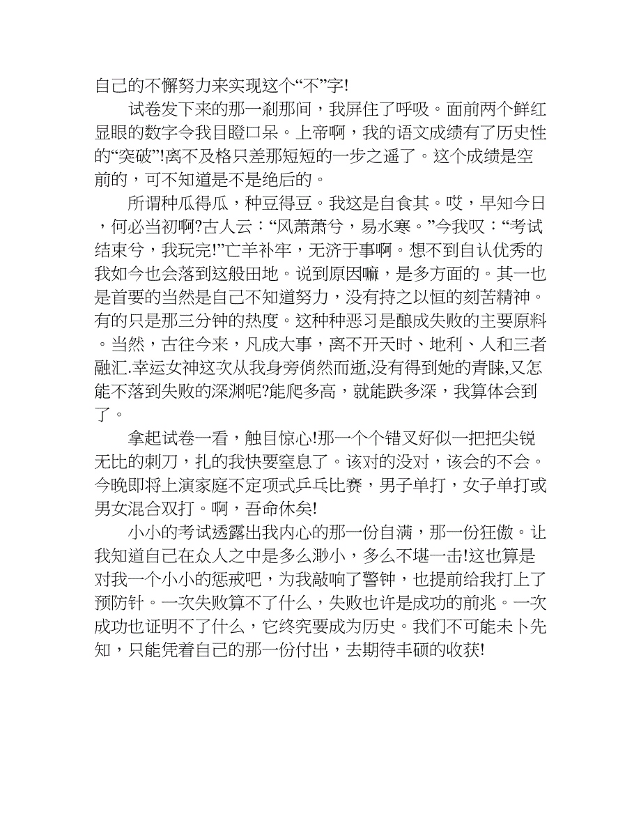 考试后的感想作文.doc_第3页