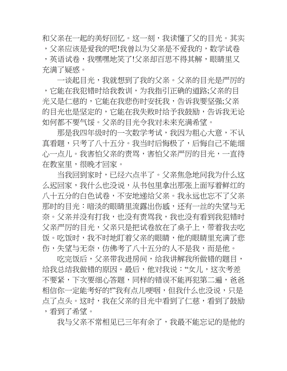 父亲的目光作文600字.doc_第2页