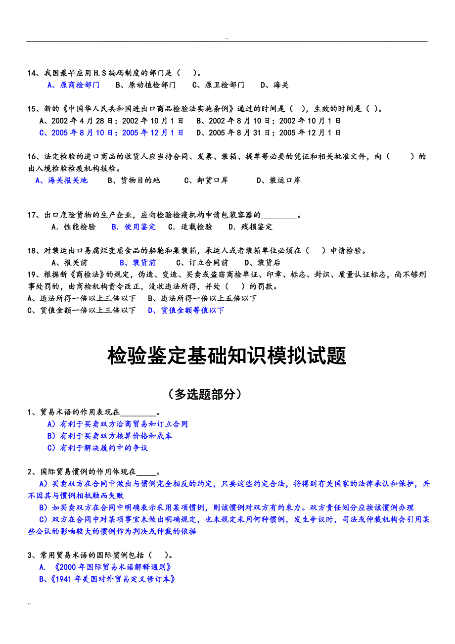 2010年基础知识部分模拟题(仅供参考)_第2页