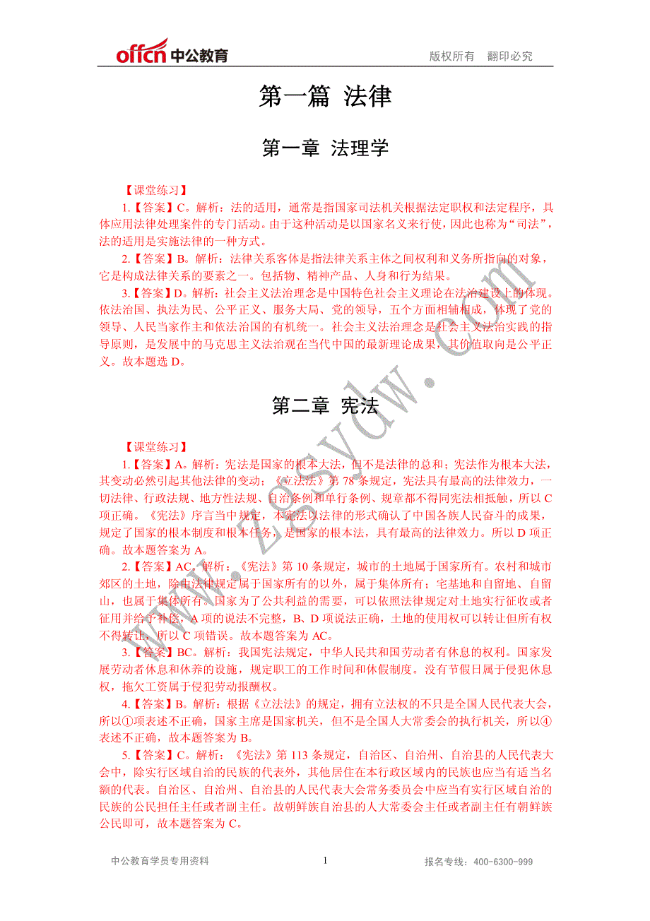 2014浙江瑞安系统专项班公基_第3页