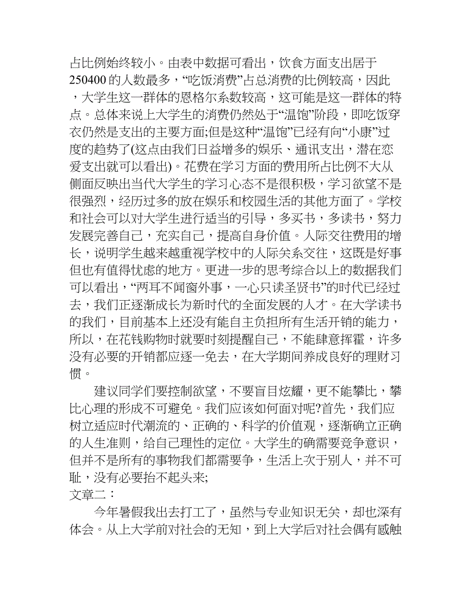 毛概社会 实践报告1000字.doc_第4页