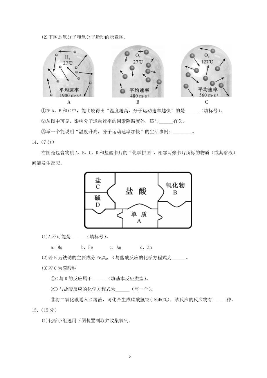 2017年全国部分省市中考化学试题与答案(18套汇总)(Word版)_第5页