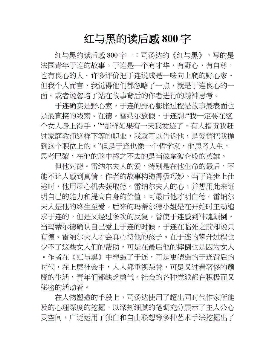 红与黑的读后感800字.doc_第1页