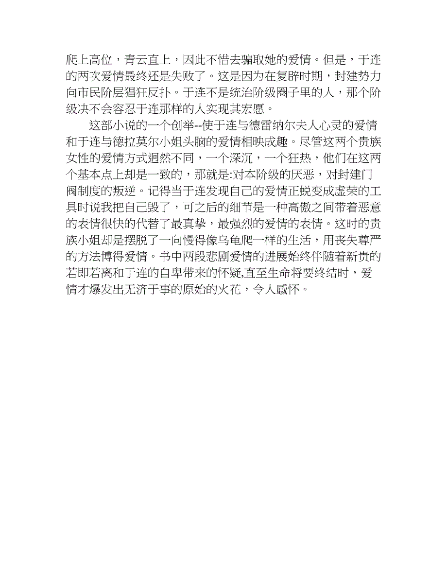 红与黑的读后感800字.doc_第3页