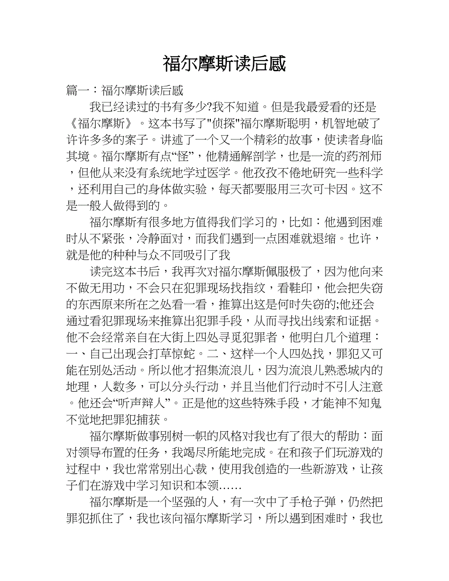 福尔摩斯读后感.doc_第1页