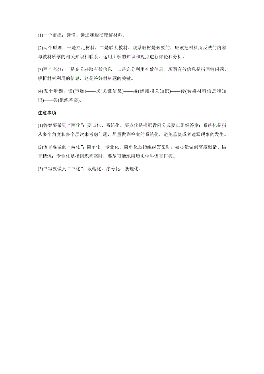 2017-2018学年高中历史人教版选修一教学案：第八单元+日本明治维新+单元学习总结+Word版含答案_第4页