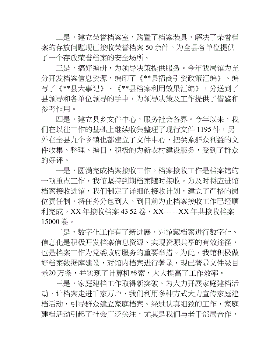 档案员个人述职报告.doc_第2页