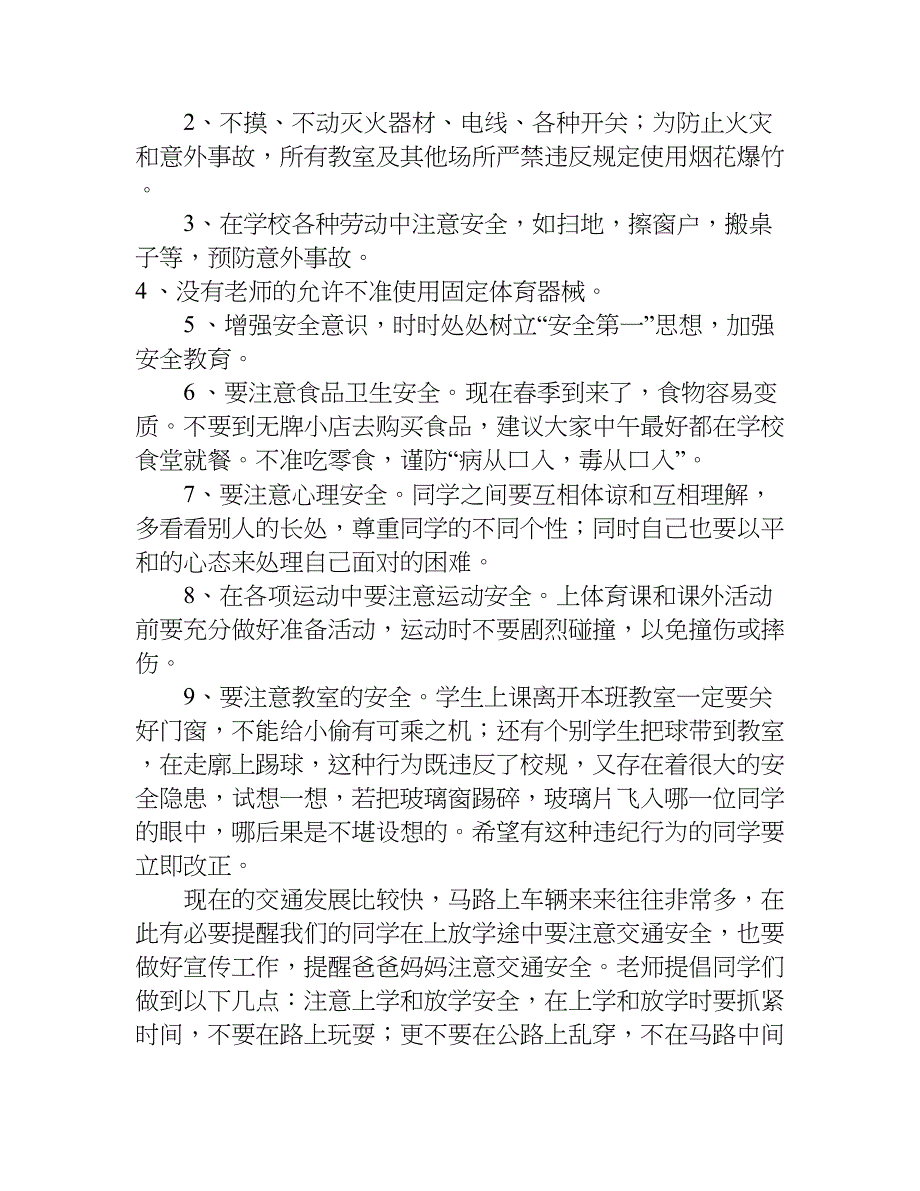 班会期末常规教育讲话稿.doc_第2页