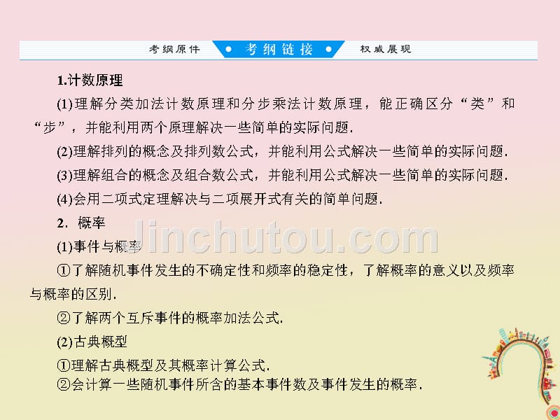 高考数学一轮复习第十章计数原理概率随机变量及其分布10.1两个计数原理排列与组合课件理_第2页