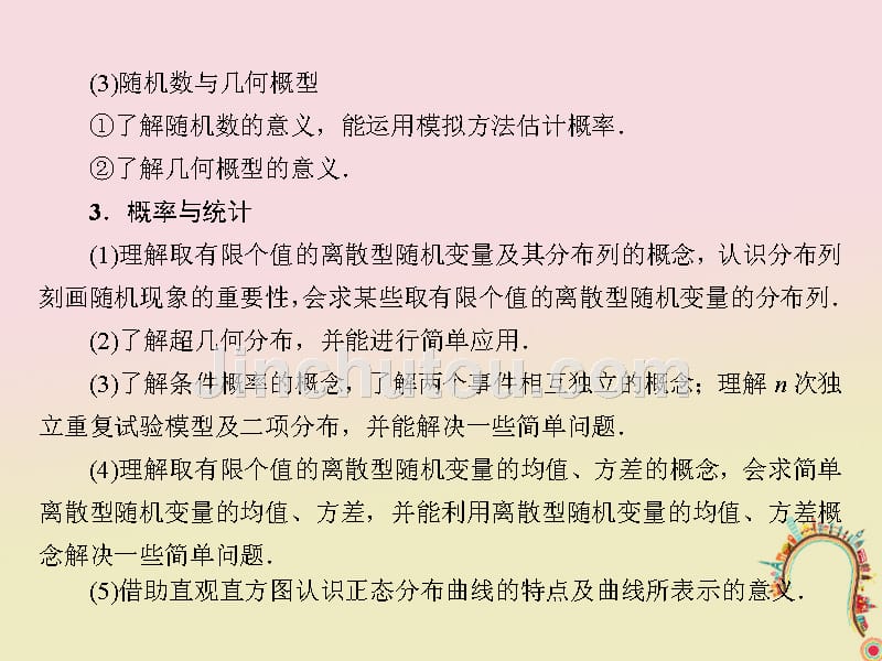 高考数学一轮复习第十章计数原理概率随机变量及其分布10.1两个计数原理排列与组合课件理_第3页