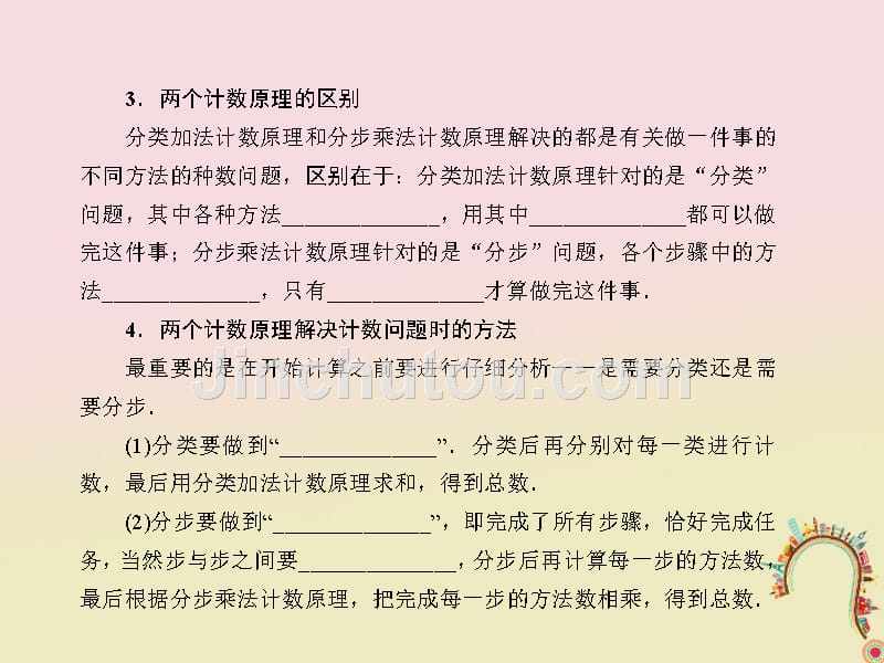 高考数学一轮复习第十章计数原理概率随机变量及其分布10.1两个计数原理排列与组合课件理_第5页