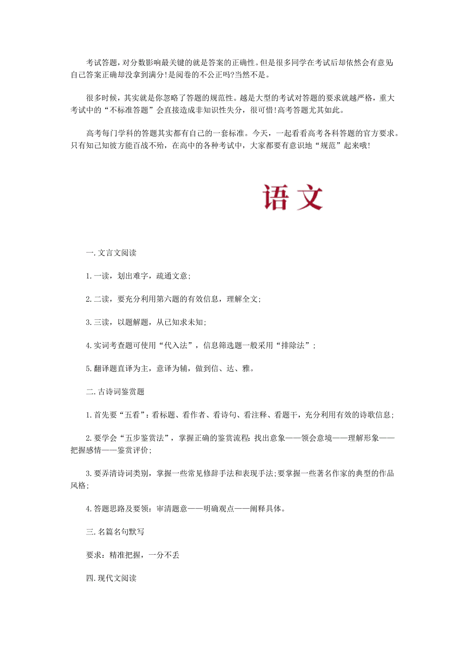 教育部门权威发布2018年最新各科答题规范_第1页