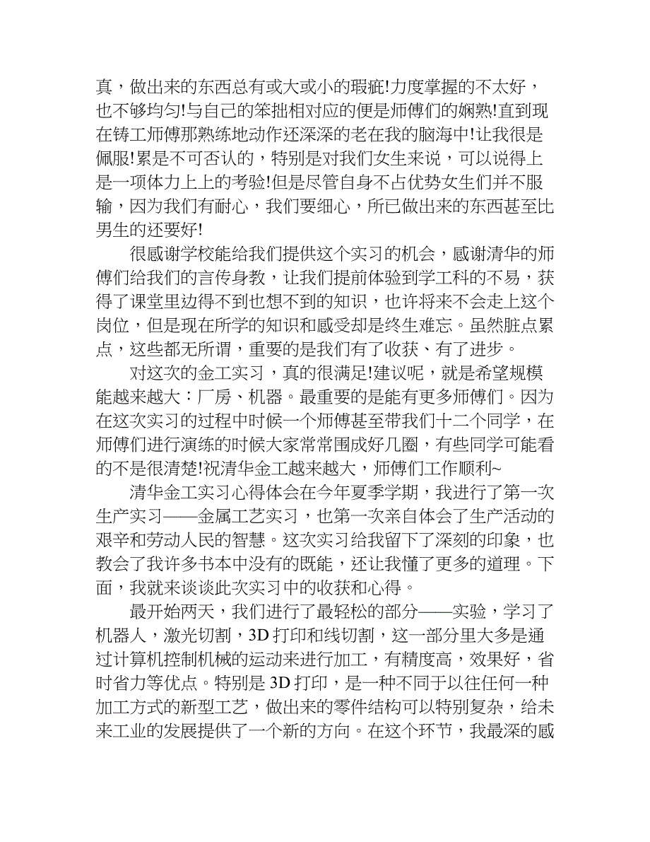 清华金工实习心得体会.doc_第2页