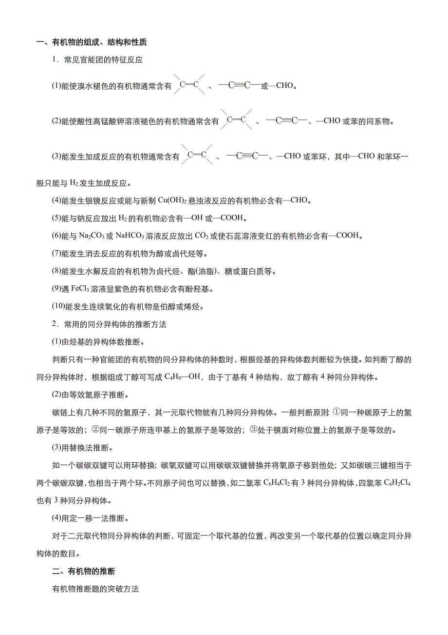 2018届二轮复习-有机化学基础-教案(全国通用)_第1页