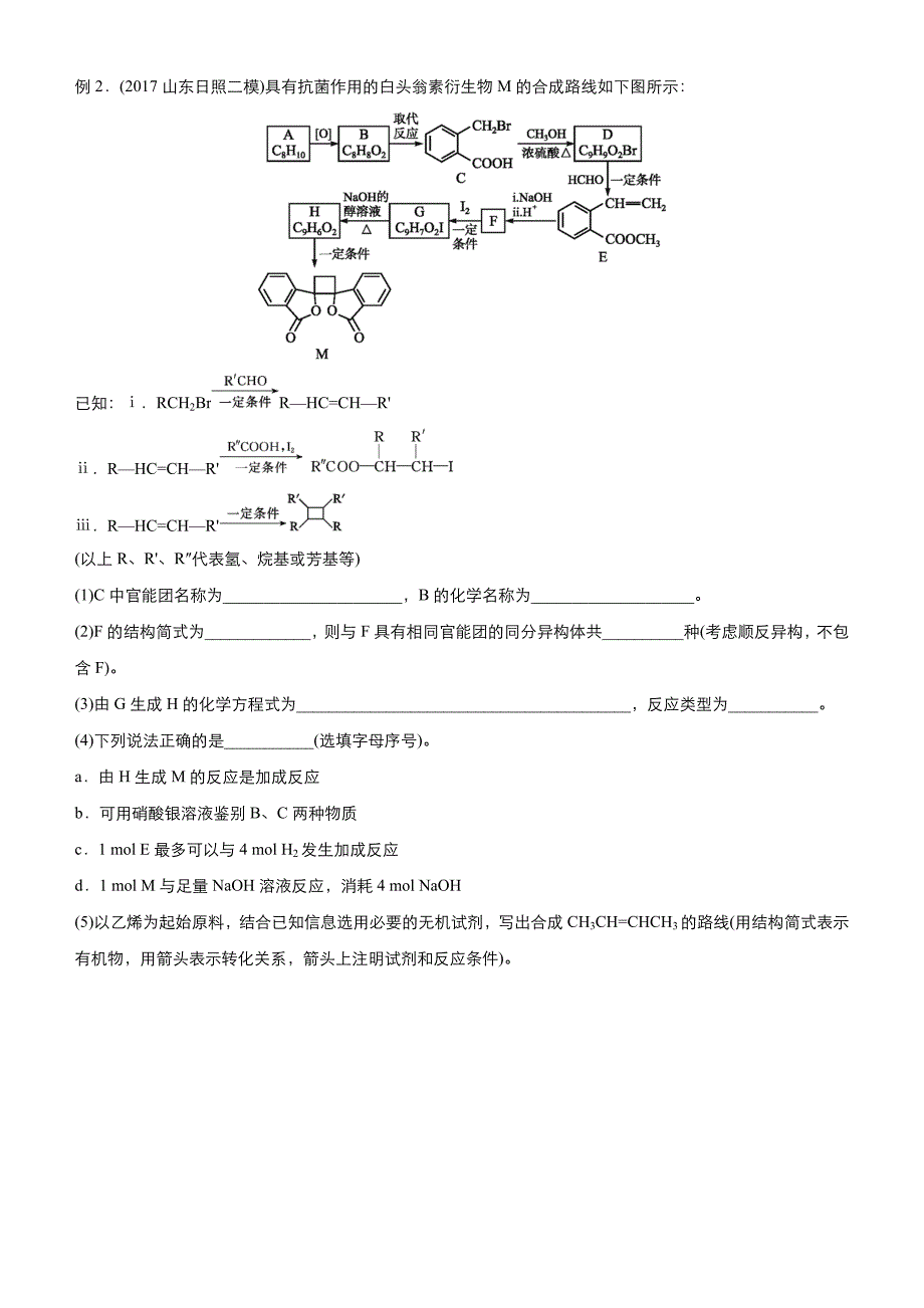 2018届二轮复习-有机化学基础-教案(全国通用)_第4页