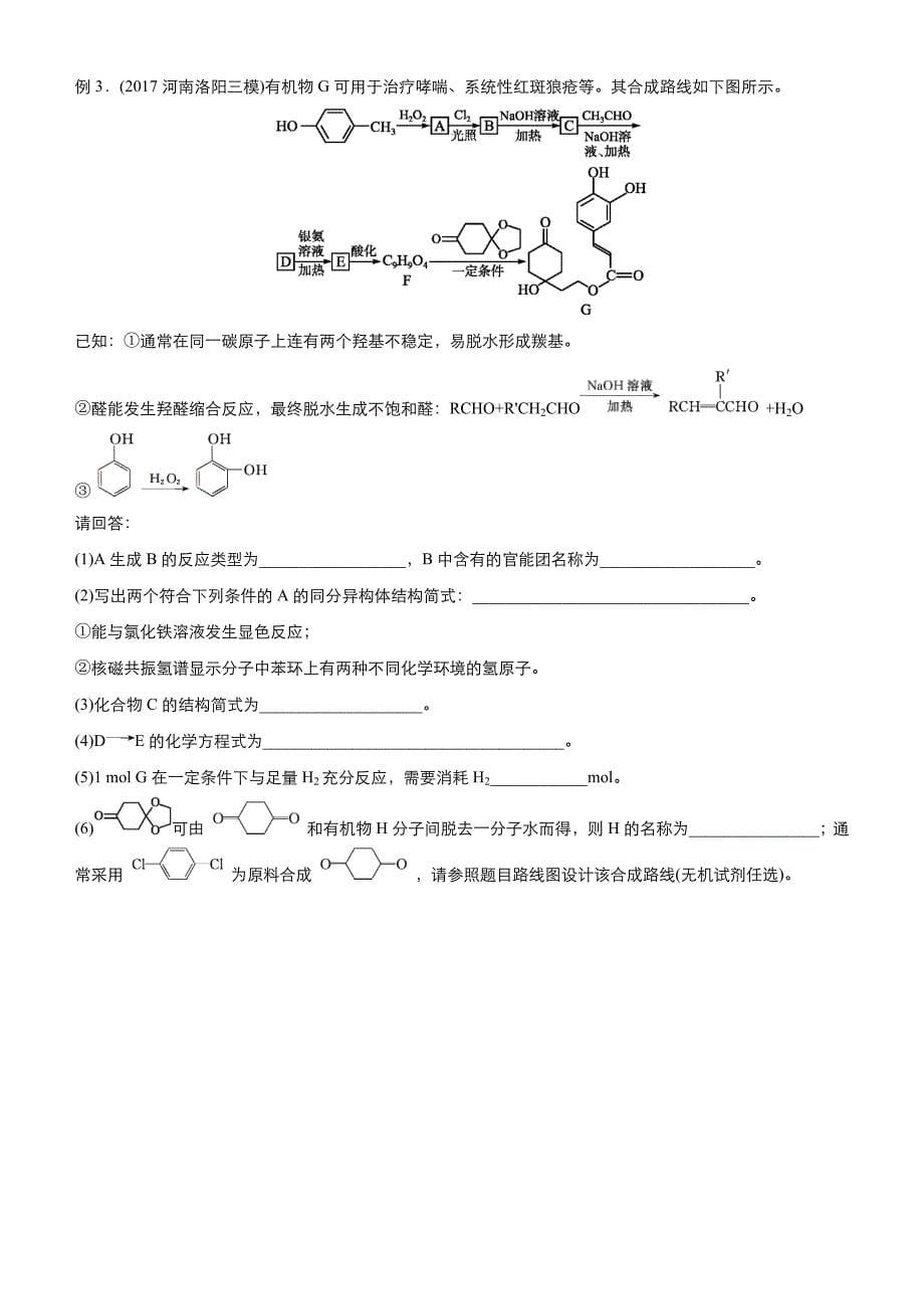 2018届二轮复习-有机化学基础-教案(全国通用)_第5页